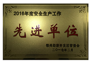 2016年授予先進單位