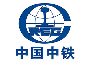 中國中鐵